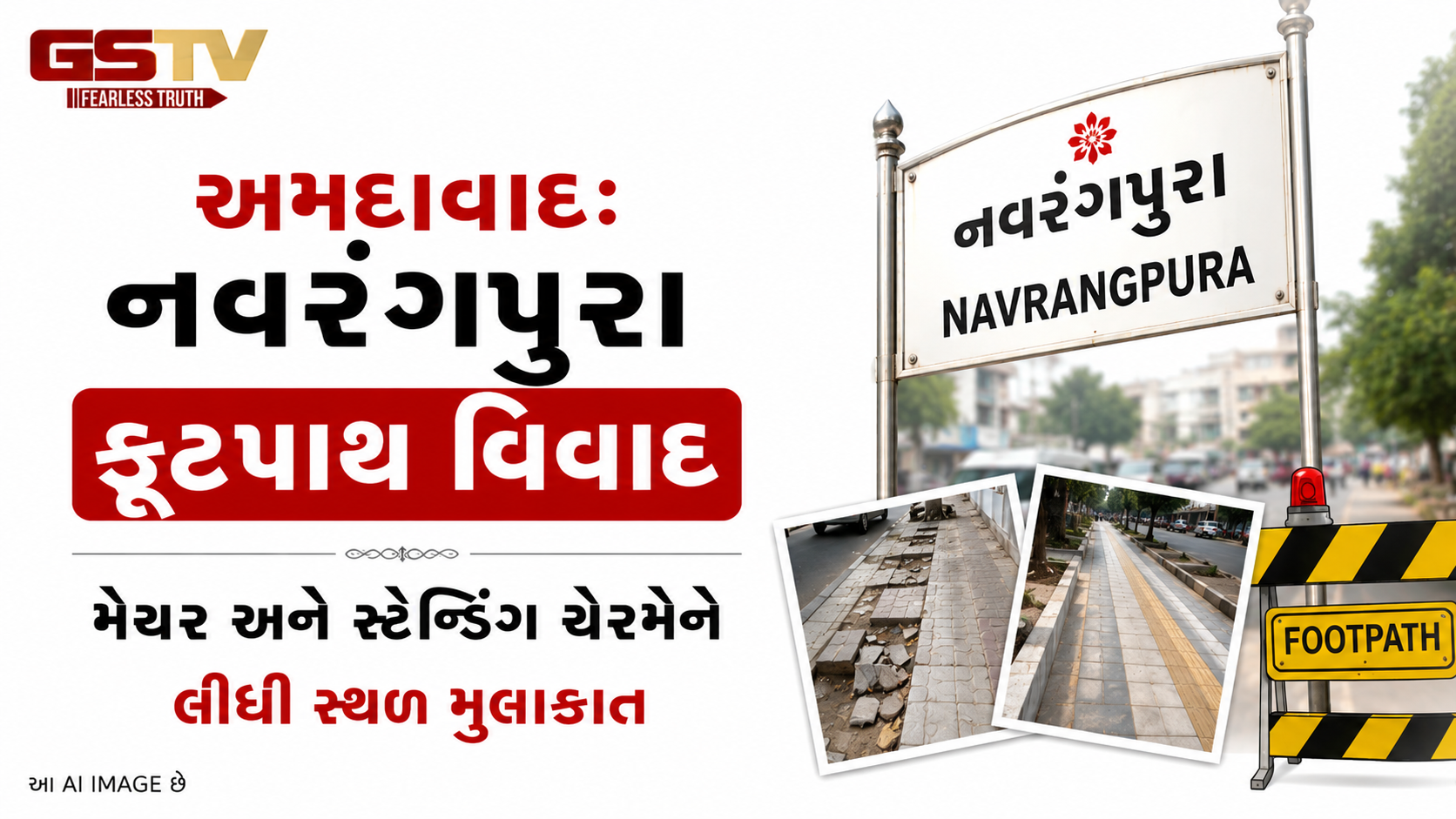 VIDEO: અમદાવાદ: નવરંગપુરા ફૂટપાથ વિવાદ , મેયર અને સ્ટેન્ડિંગ ચેરમેને લીધી સ્થળ મુલાકાત