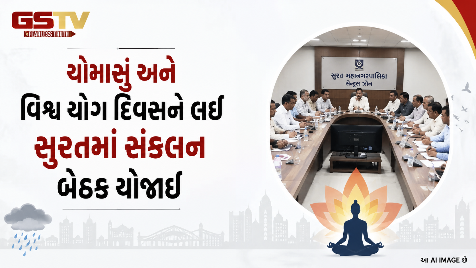 VIDEO : ચોમાસું અને વિશ્વ યોગ દિવસને લઈ સુરતમાં સંકલન બેઠક યોજાઈ