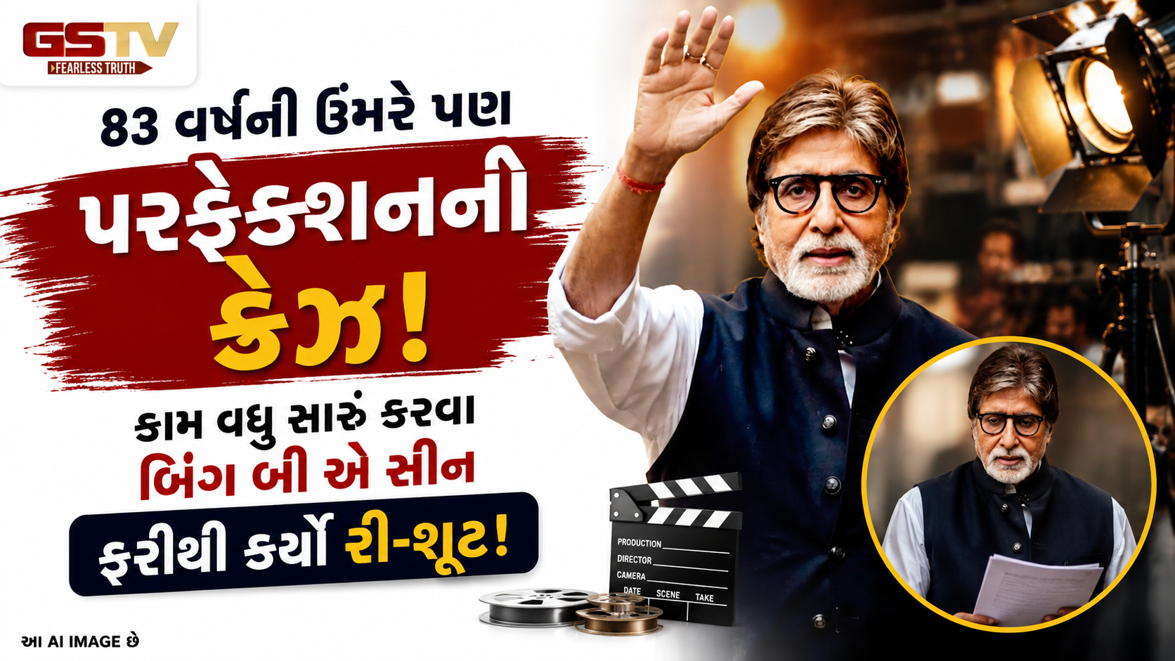 'આખી રાત ઊંઘી ન શક્યો', અમિતાભ બચ્ચને વ્યક્ત કર્યું દર્દ; ઉત્તમ કામની શોધમાં સવાર સુધી જાગતા રહ્યા મહાનાયક
