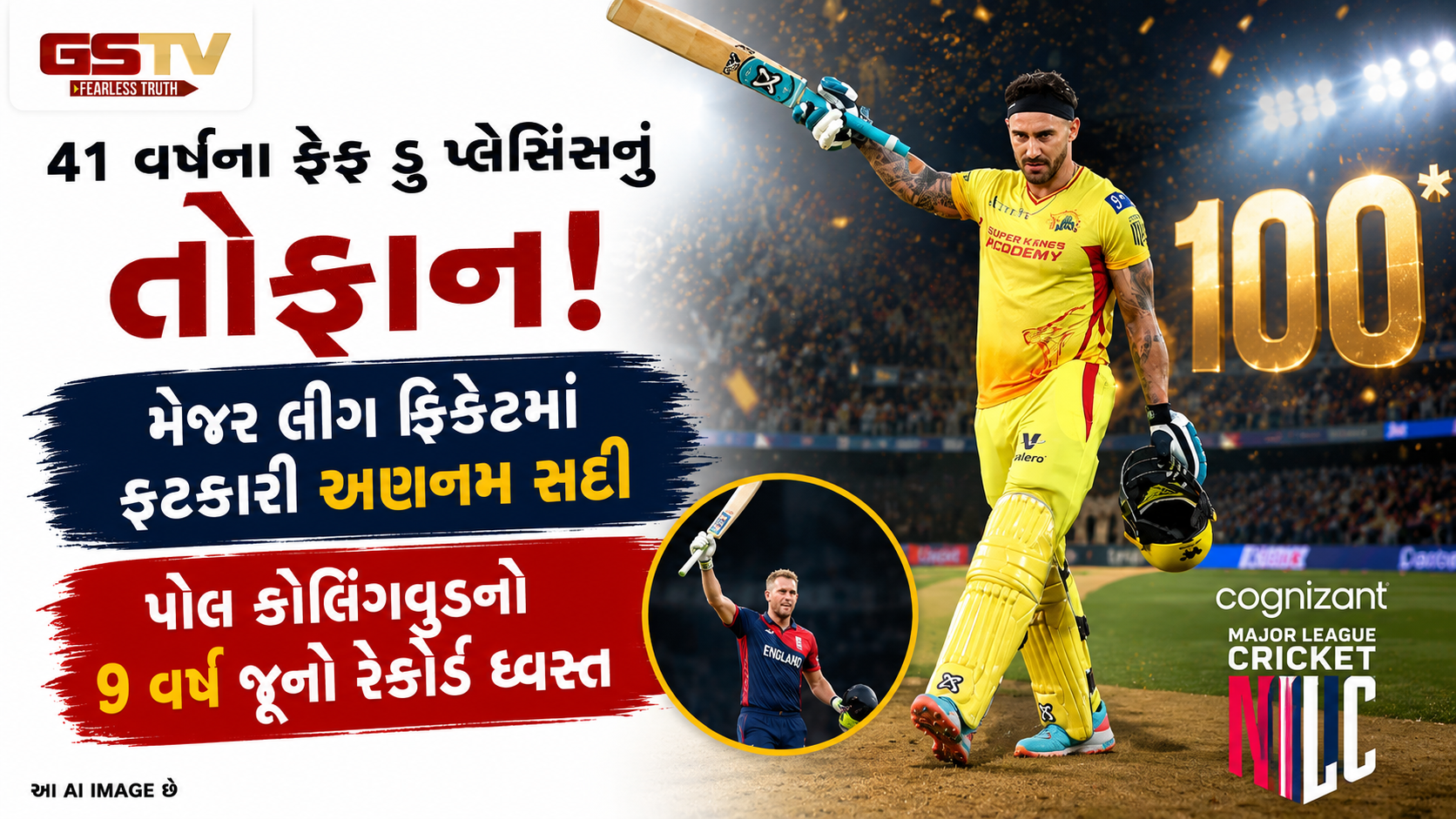 ફેફ ડુ પ્લેસિસનો વર્લ્ડ રેકોર્ડ: T20 ક્રિકેટમાં સદી ફટકારનાર વિશ્વનો સૌથી મોટી ઉંમરનો ખેલાડી બન્યો 