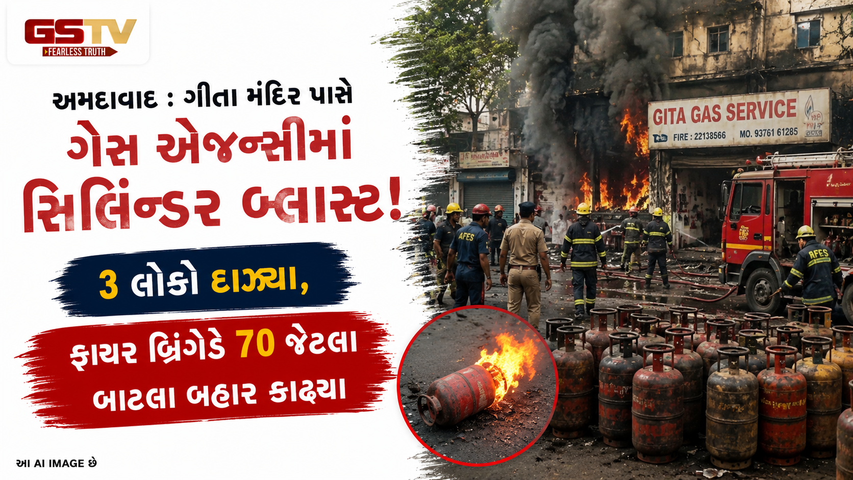 BREAKING: અમદાવાદના ગીતામંદિર પાસે ગેસ સિલિન્ડર બ્લાસ્ટ, ૩ લોકો ગંભીર રીતે દાઝ્યા, સમગ્ર ઘટનાનો વીડિયો વાયરલ