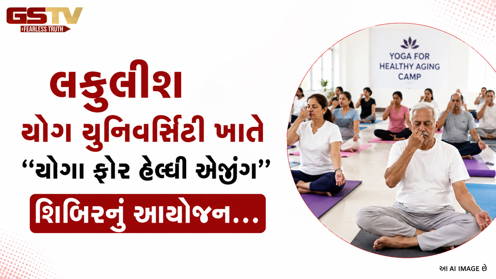 VIDEO:લકુલીશ યોગ યુનિવર્સિટી ખાતે 