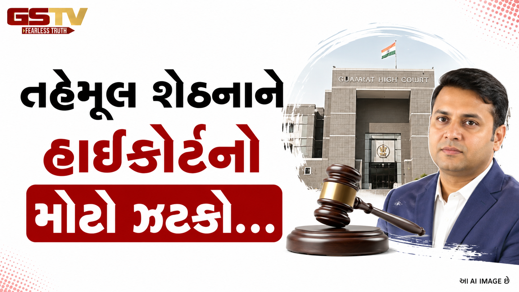 VIDEO:તહેમૂલ શેઠનાને હાઈકોર્ટનો મોટો ઝટકો