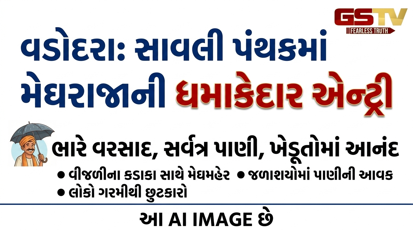 VIDEO: વડોદરા: સાવલી પંથકમાં મેઘરાજાની ધમાકેદાર એન્ટ્રી