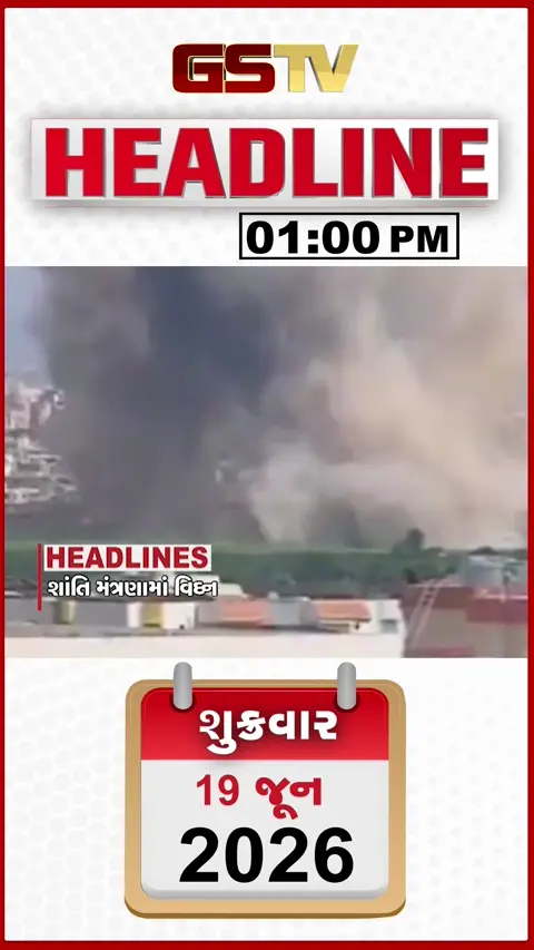 HEADLINE_1.00_PM: લેબોનેનમાં ઈઝરાયલનો ઘાતક હુમલો, દહેજ પહોંચ્યુ જહાજ, મધ્ય ગુજરાતમાં મેઘ મહેર