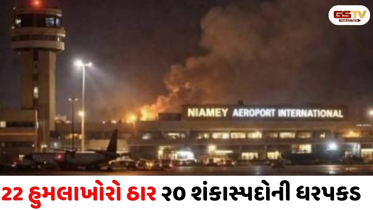 નિયામી એરપોર્ટ પર આતંકવાદી હુમલો: નાઇજરની રાજધાનીમાં ભારે ગોળીબાર; 11 સૈનિકો અને 2 નાગરિકોના મોત
