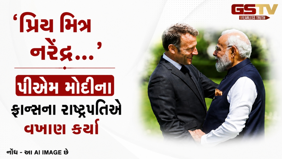 VIDEO: પ્રિય મિત્ર નરેન્દ્ર...