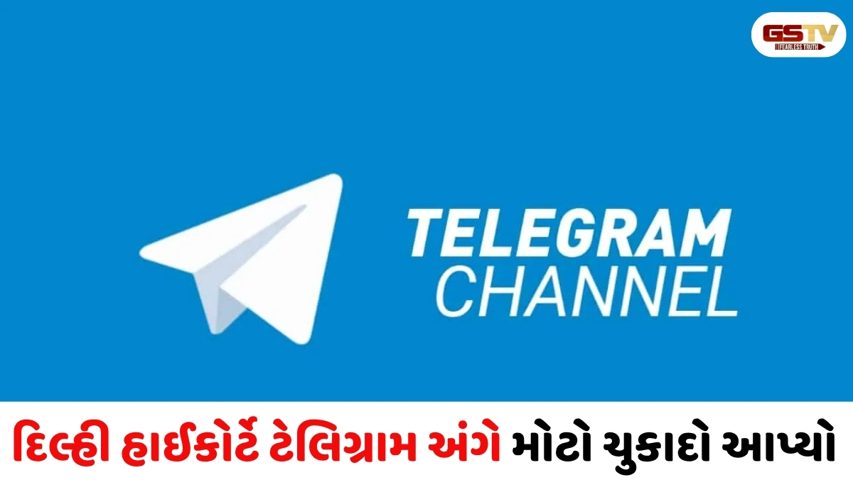 'સરકાર પાસે સત્તા છે': ટેલિગ્રામને મોટો ઝટકો; દિલ્હી હાઈકોર્ટે પ્રતિબંધ હટાવવાની સ્પષ્ટ ના પાડી