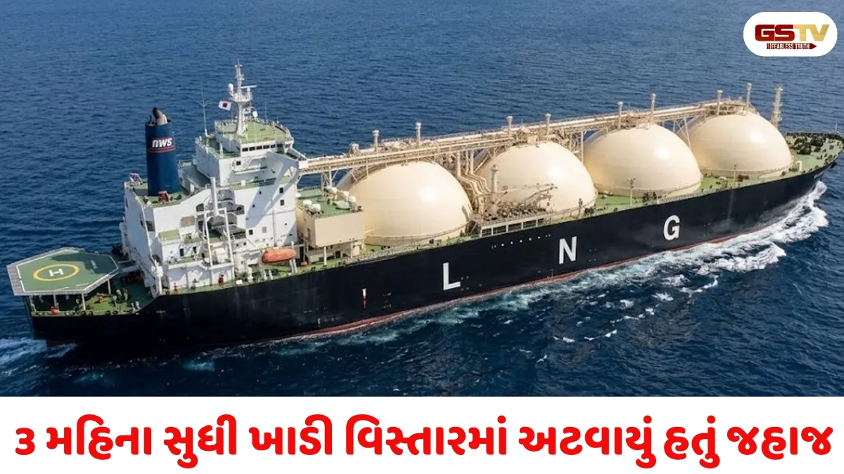 ત્રણ મહિનાથી ઈરાનમાં ફસાયેલું જહાજ 'દિશા' આખરે ગુજરાતના પોર્ટ પર પહોંચ્યું, સરકારે લીધો રાહતનો શ્વાસ!
