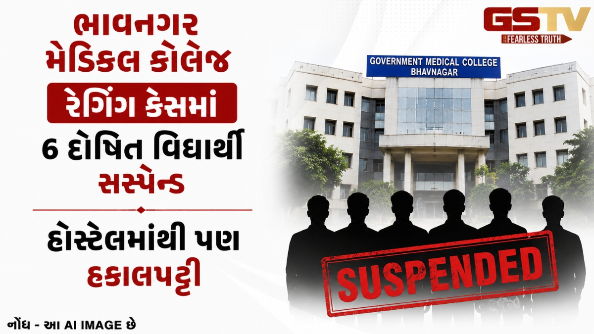 ભાવનગર મેડિકલ કોલેજ રેગિંગ કેસ, 6 વિદ્યાર્થીઓ દોષિત જાહેર