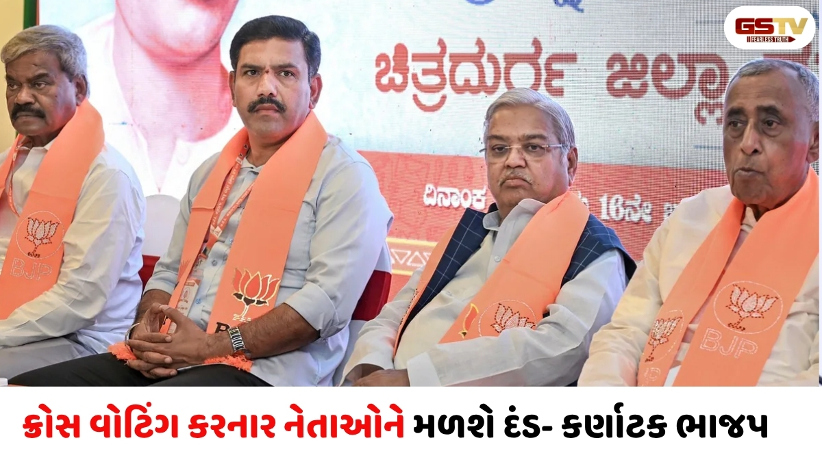 માફીનો પ્રશ્ન જ નથી; કર્ણાટકમાં ક્રોસ-વોટિંગ કરનારા પોતાના ધારાસભ્યોથી ભાજપ ગુસ્સામાં