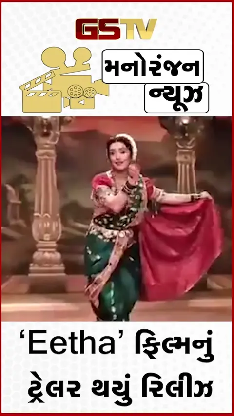 VIDEO/ 'Eetha' Teaser Release: ફિલ્મના ટીઝરમાં જોવા મળ્યો શ્રદ્ધા કપૂરનો રૂંવાડા ઉભા કરી દેતો લુક!