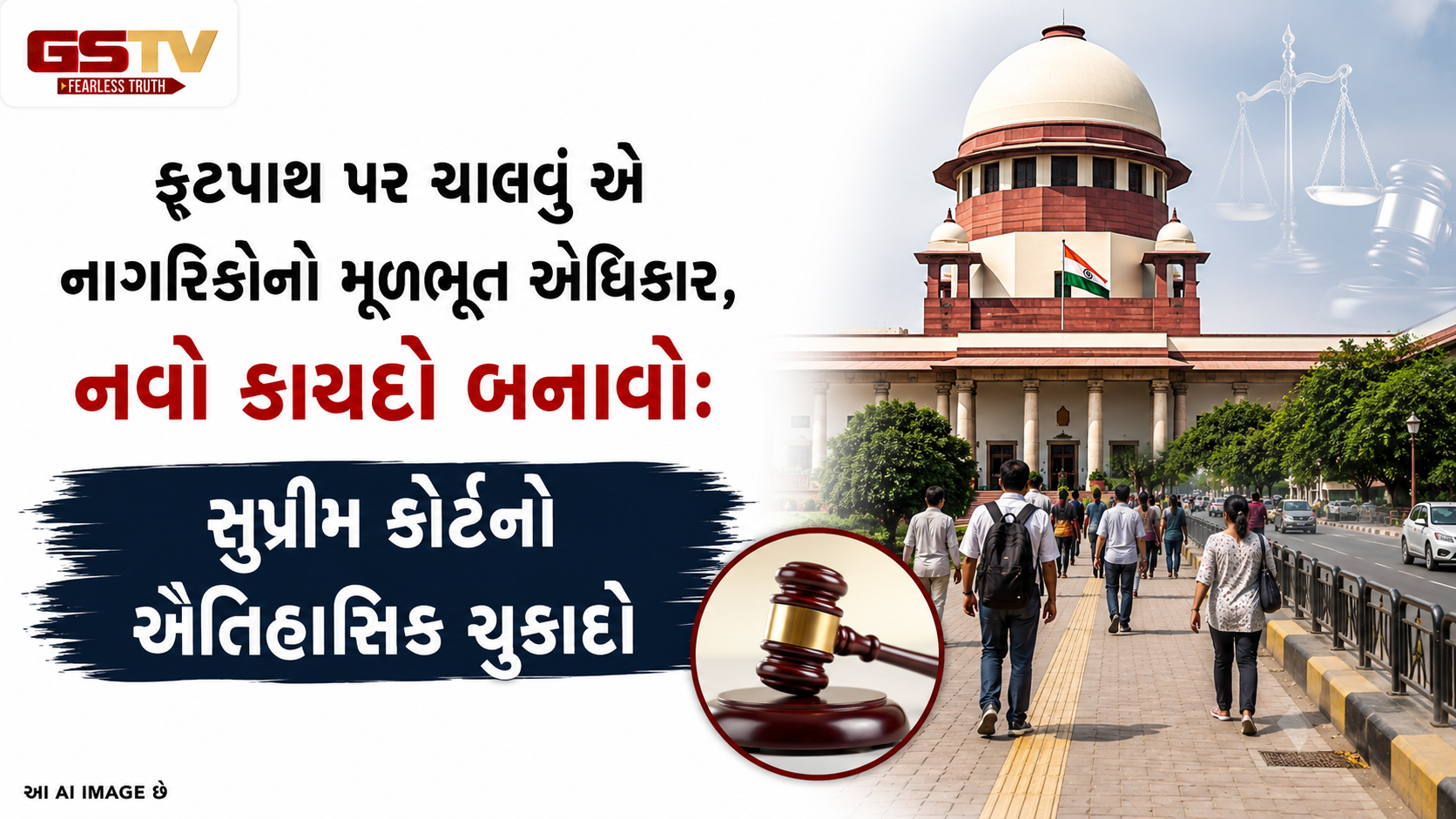 'ફૂટપાથ પર ચાલવાનો નાગરિકોનો મૂળભૂત અધિકાર', કેન્દ્ર સરકાર કાયદો બનાવે : સુપ્રીમ કોર્ટ