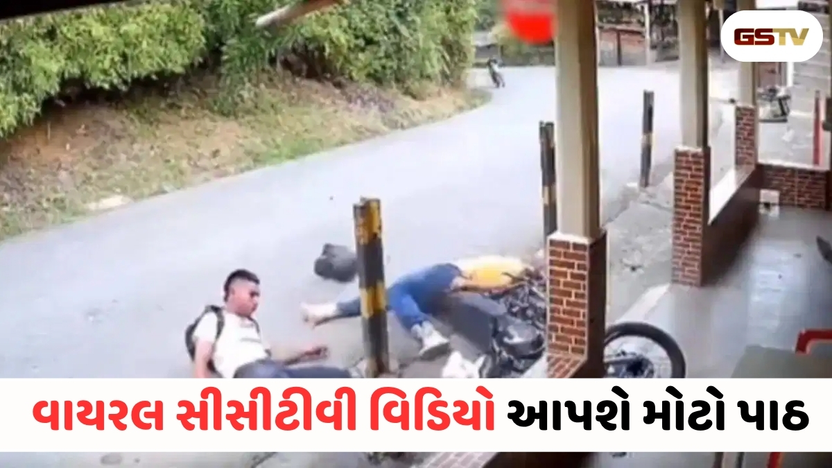VIRAL VIDEO: પહાડી રસ્તા પર પૂરપાટ ઝડપે બાઇક ચલાવવી પડી ભારે! વળાંક પર સંતુલન ગુમાવતા સર્જાયો ભયાનક અકસ્માત
