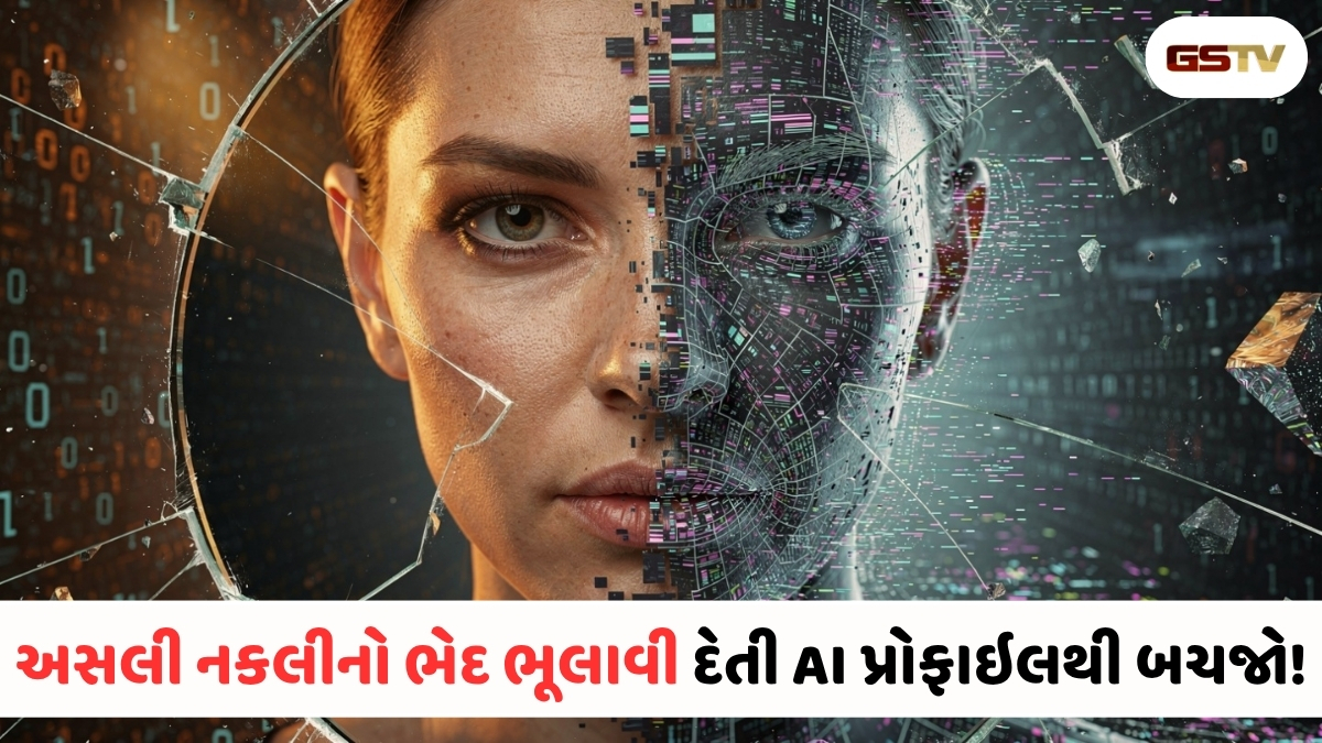 સાવધાન! AI થી બનેલા સુંદર ચહેરાઓનો નવો ખેલ, મેરેજ પ્રોફાઇલ દ્વારા થઈ રહી છે લાખોની છેતરપિંડી!
