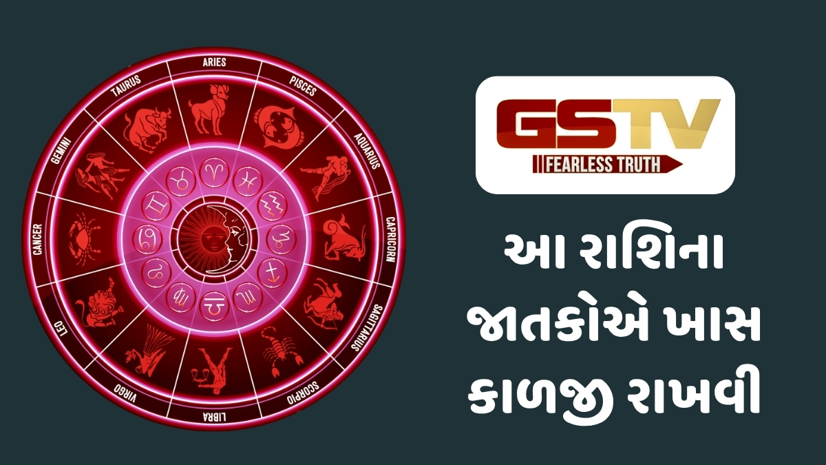19 જૂન 2026, શુક્રવારનું રાશિફળ, આ રાશિના જાતકોએ ખાસ સાવધાની રાખવી