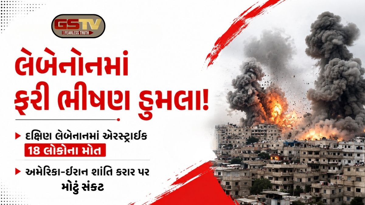 US-IRAN શાંતિ કરાર પર તોળાતો ખતરો, ટ્રમ્પની અપીલને અવગણીને નેતન્યાહૂએ લેબેનોનમાં વરસાવ્યો કહેર