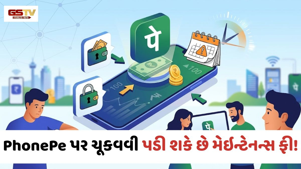 VIDEO: Tech News / PhonePe પર એકાઉન્ટ હોય તો ધ્યાન આપો, નહીં તો ચૂકવવા પડી શકે છે ₹100