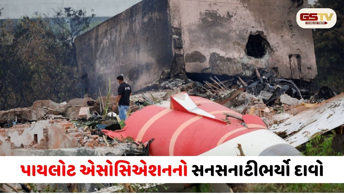Ahmedabad Plane Crash કેસમાં નવો વળાંક: તપાસ એજન્સીએ ડેટા છુપાવ્યો હોવાનો પાયલોટોનો આક્ષેપ