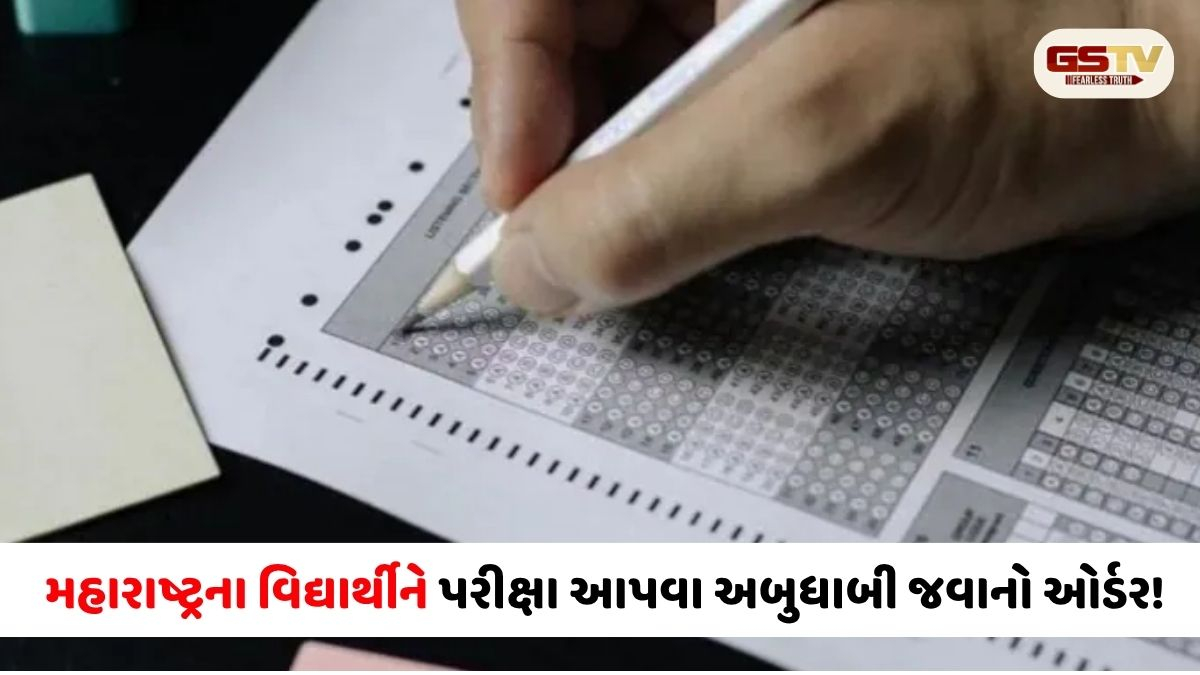 NTAની ઘોર બેદરકારી! NEETના વિદ્યાર્થીએ માંગ્યું હતું નાગપુરનું સેન્ટર અને એલોટ થયું સીધું અબુધાબી