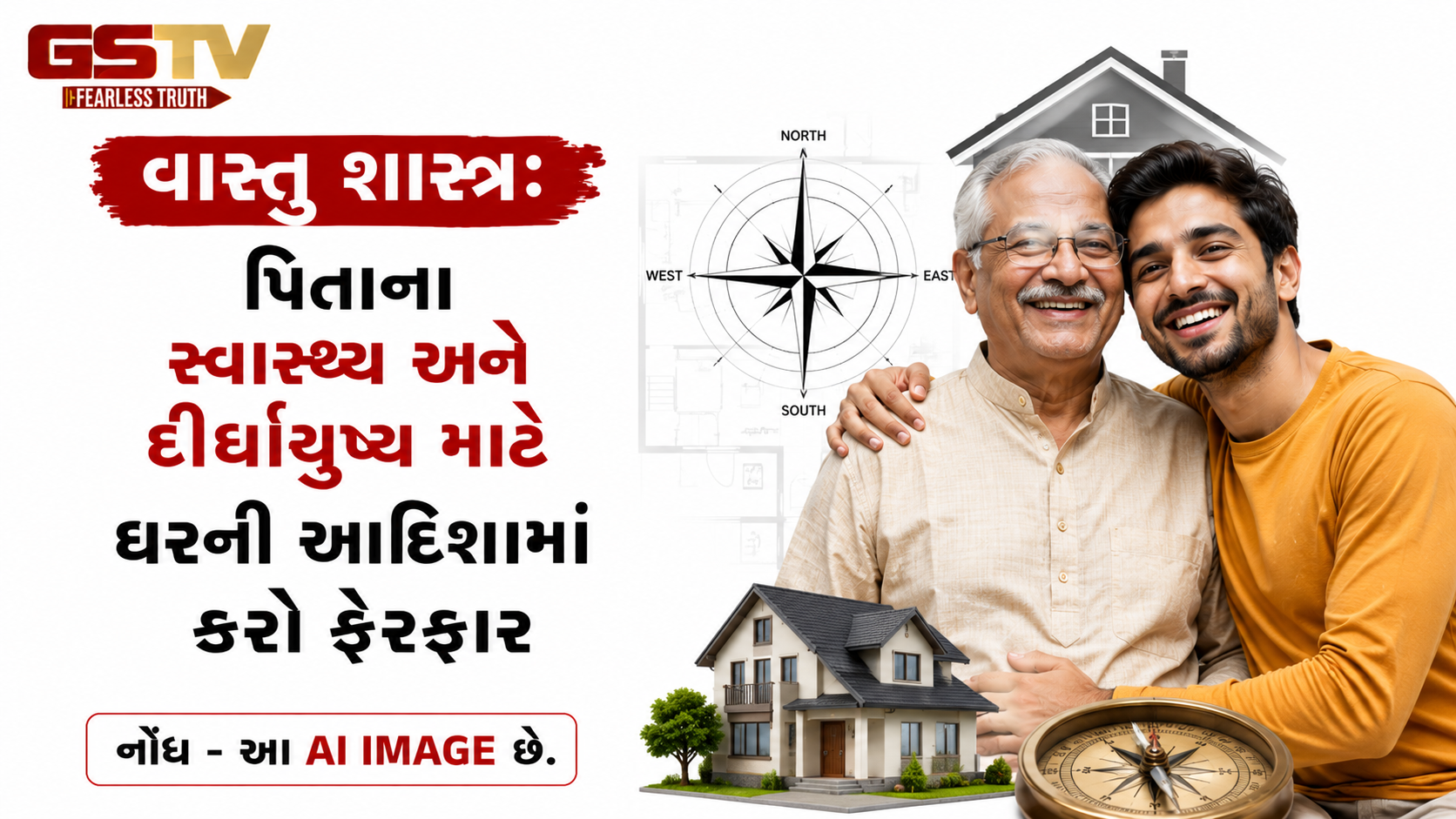 વાસ્તુ શાસ્ત્ર: પિતાના સ્વાસ્થ્ય અને દીર્ધાયુષ્ય માટે ઘરની આદિશામાં કરો ફેરફાર, સ્વાસ્થ્ય સુધરશે