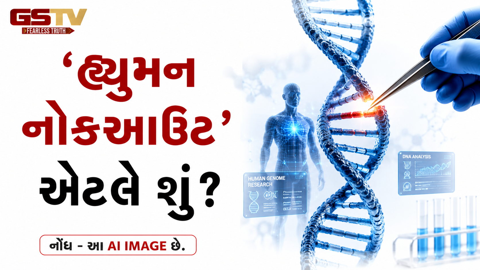 પાકિસ્તાનમાં 34,000 લોકો બન્યા 'હ્યુમન નોકઆઉટ', જાણો વિજ્ઞાન જગત કેમ છે આશ્ચર્યચકિત?