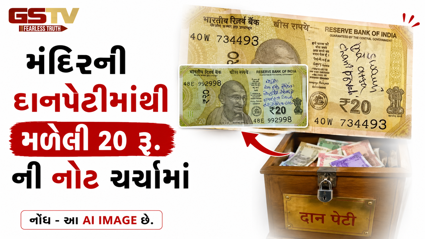 મંદીરની દાનપેટીમાંથી મળી 20 રૂ.ની નોટ ચર્ચામા, ભક્તે લખ્યું- 'મારી માસી મરી જાય'