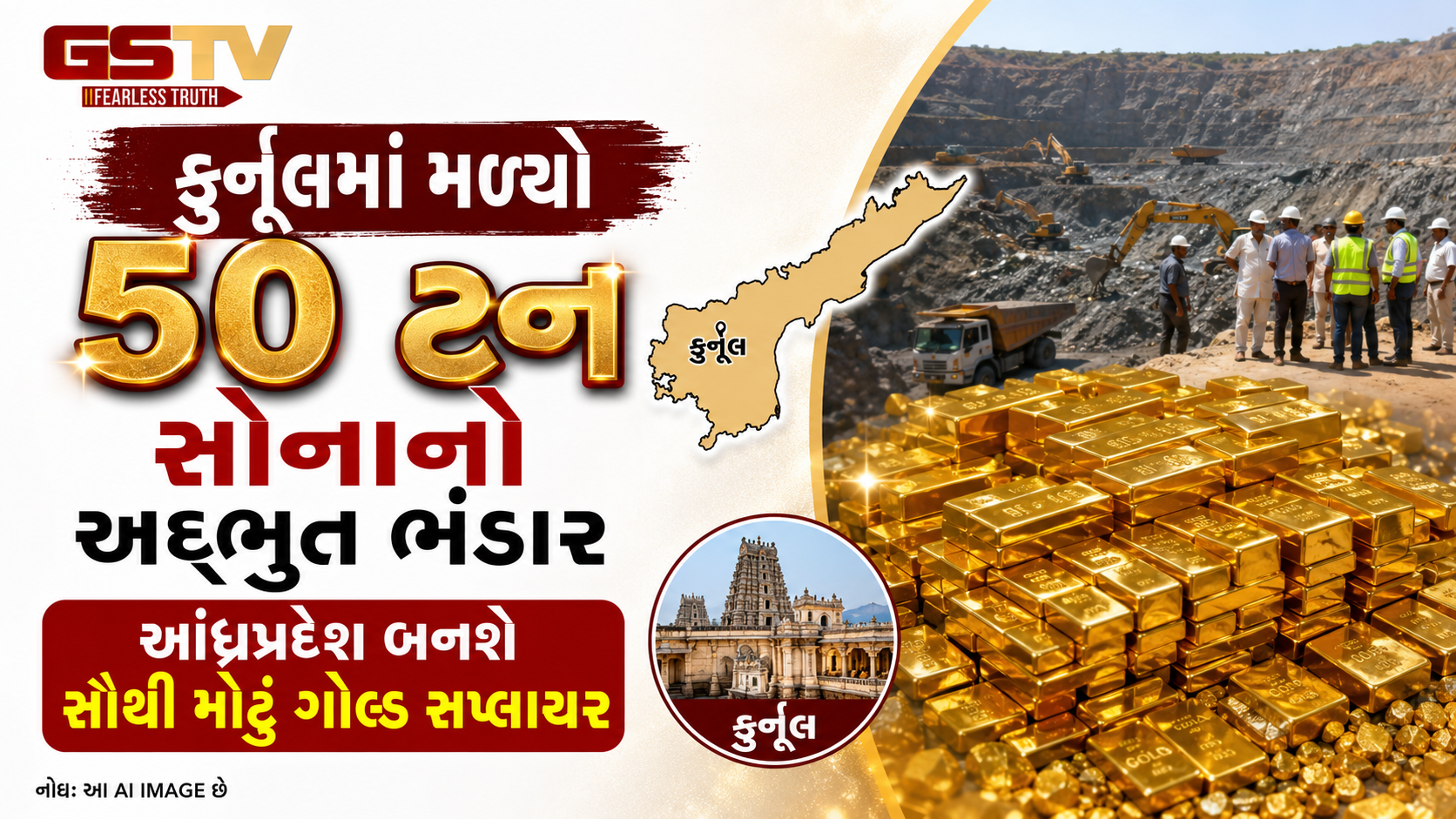 ભારતને મળ્યો સોનાનો મોટો ખજાનો: આંધ્રપ્રદેશના કુર્નૂલમાં 50 ટન સોનાનો ભંડાર મળતા સનસનાટી