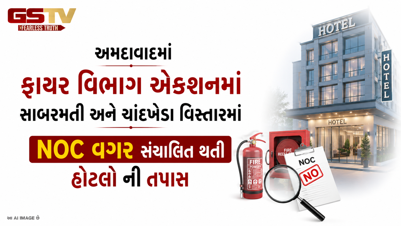 VIDEO: અમદાવાદમાં ફાયર વિભાગ એક્શનમાં, ફાયર NOC વગર ચાલતી હોટલો સામે કાર્યવાહી