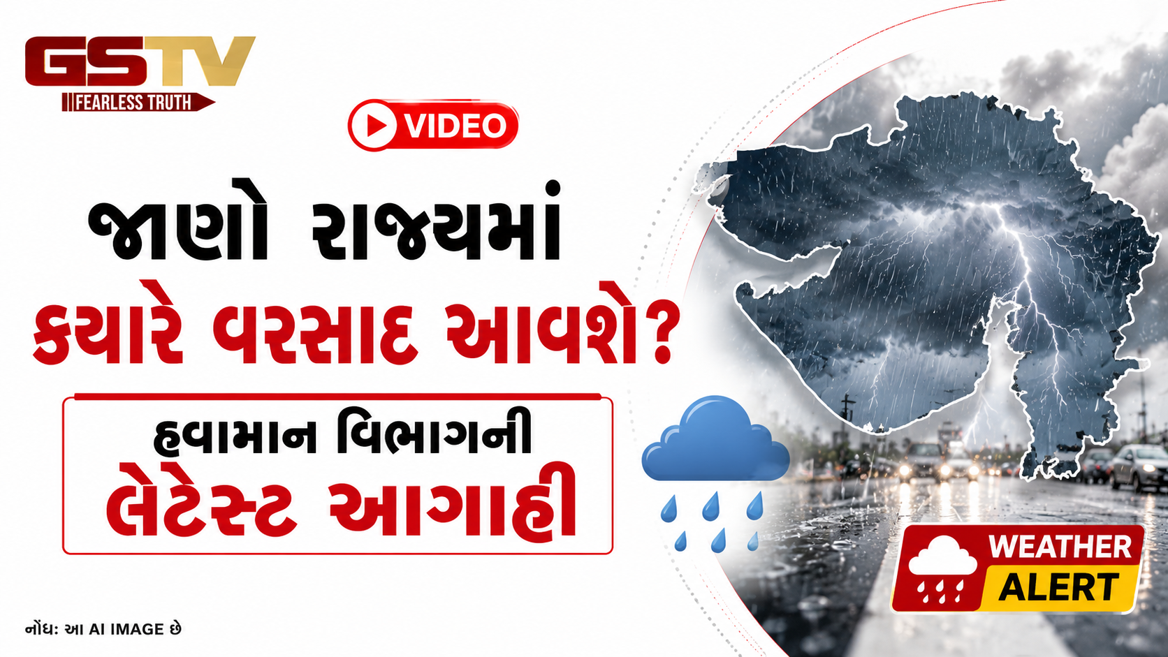 VIDEO: જાણો રાજ્યમાં ક્યારે વરસાદ આવશે? હવામાન વિભાગની લેટેસ્ટ આગાહી