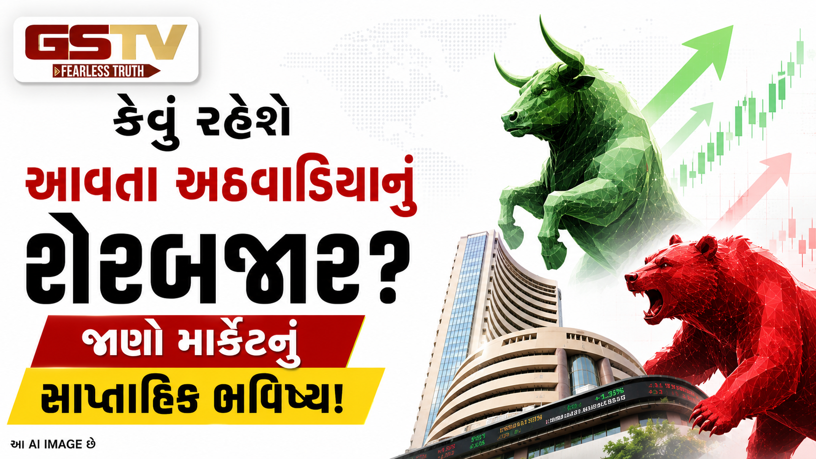 Astro Business / શેરબજારમાં મંદી તરફી વાતાવરણ રહેવાની શક્યતા, જાણો સાપ્તાહિક બજારનું ભવિષ્ય