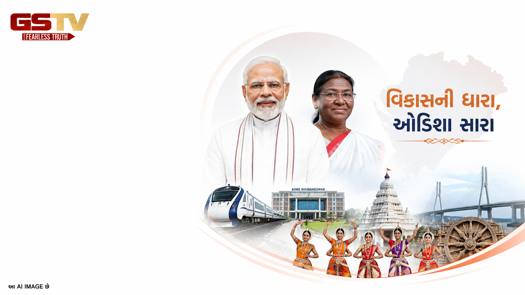 VIDEO : મયુરભંજમાં વિકાસના નવા યુગનો આરંભ