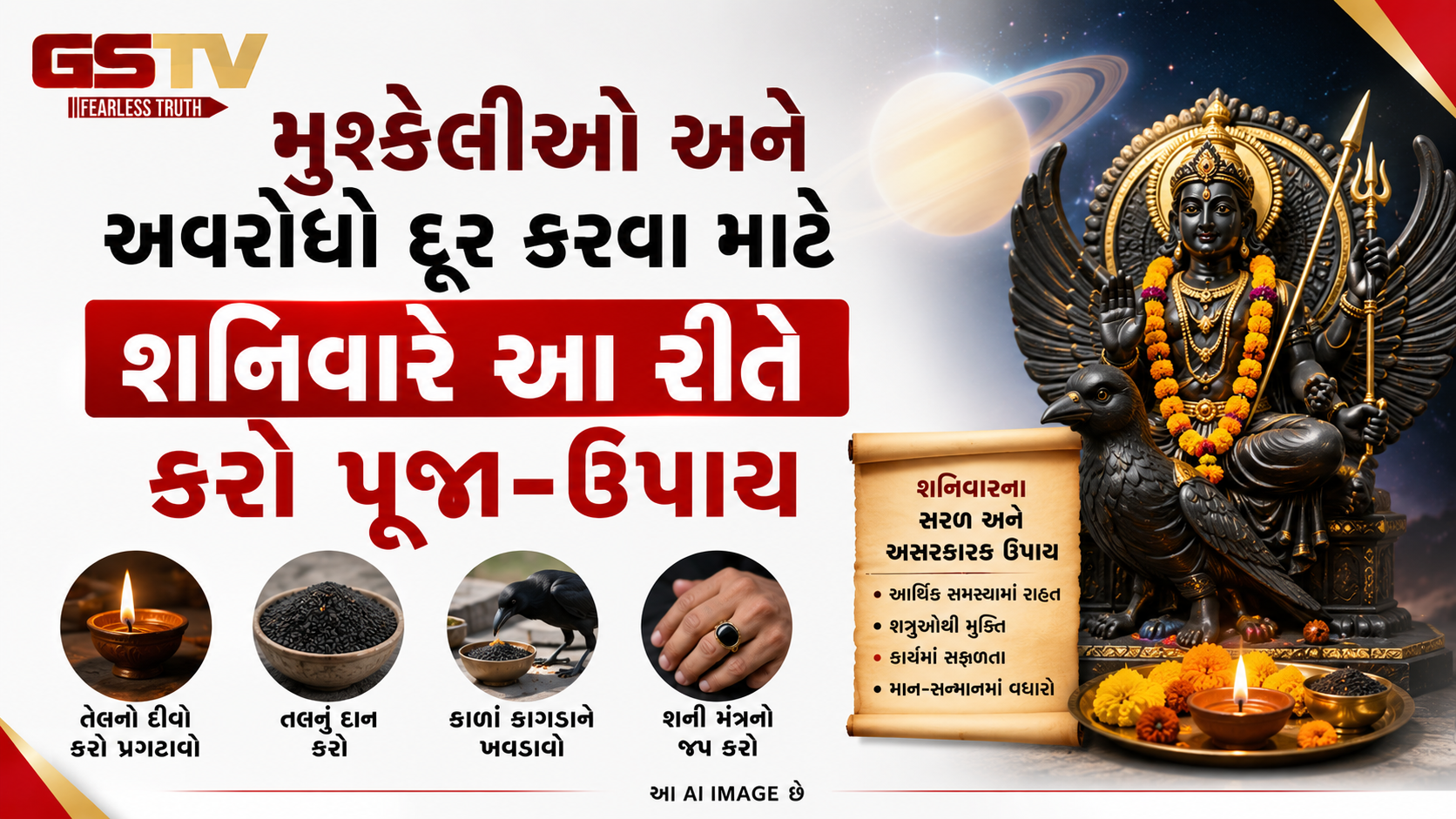શનિવારે કરો આ 5 ચમત્કારી ઉપાય, શનિદેવની કૃપાથી કરિયર અને બિઝનેસમાં મળશે અપાર સફળતા