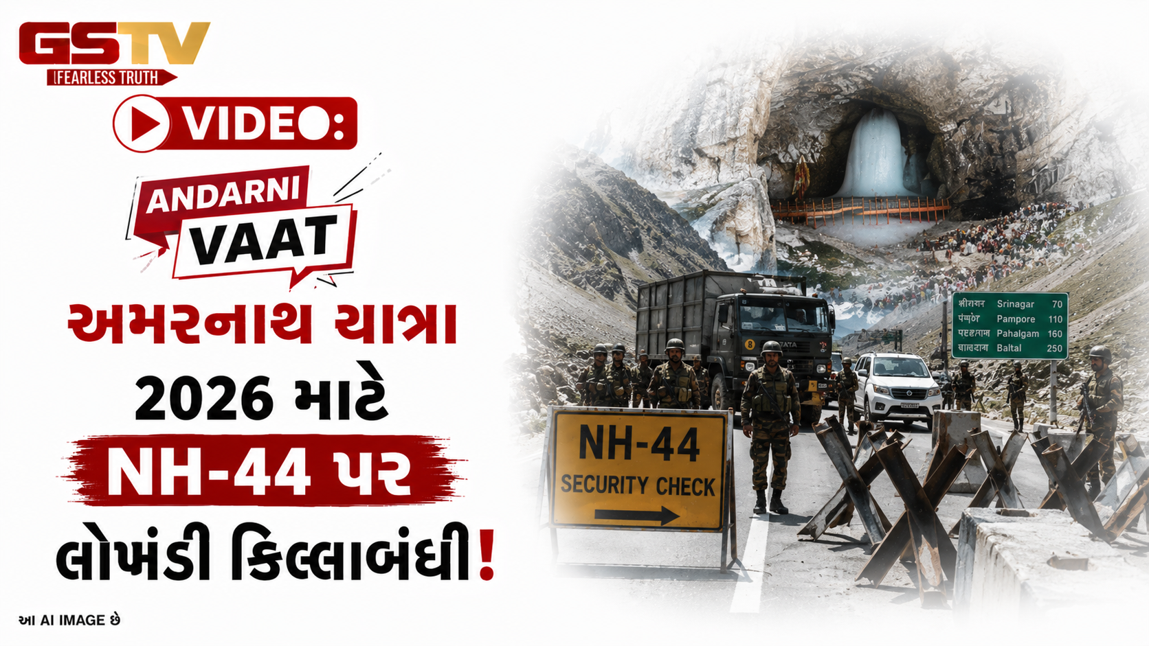 VIDEO:ANDARNI VAAT/અમરનાથ યાત્રા ૨૦૨૬ માટે NH-44 પર લોખંડી કિલ્લાબંધી!