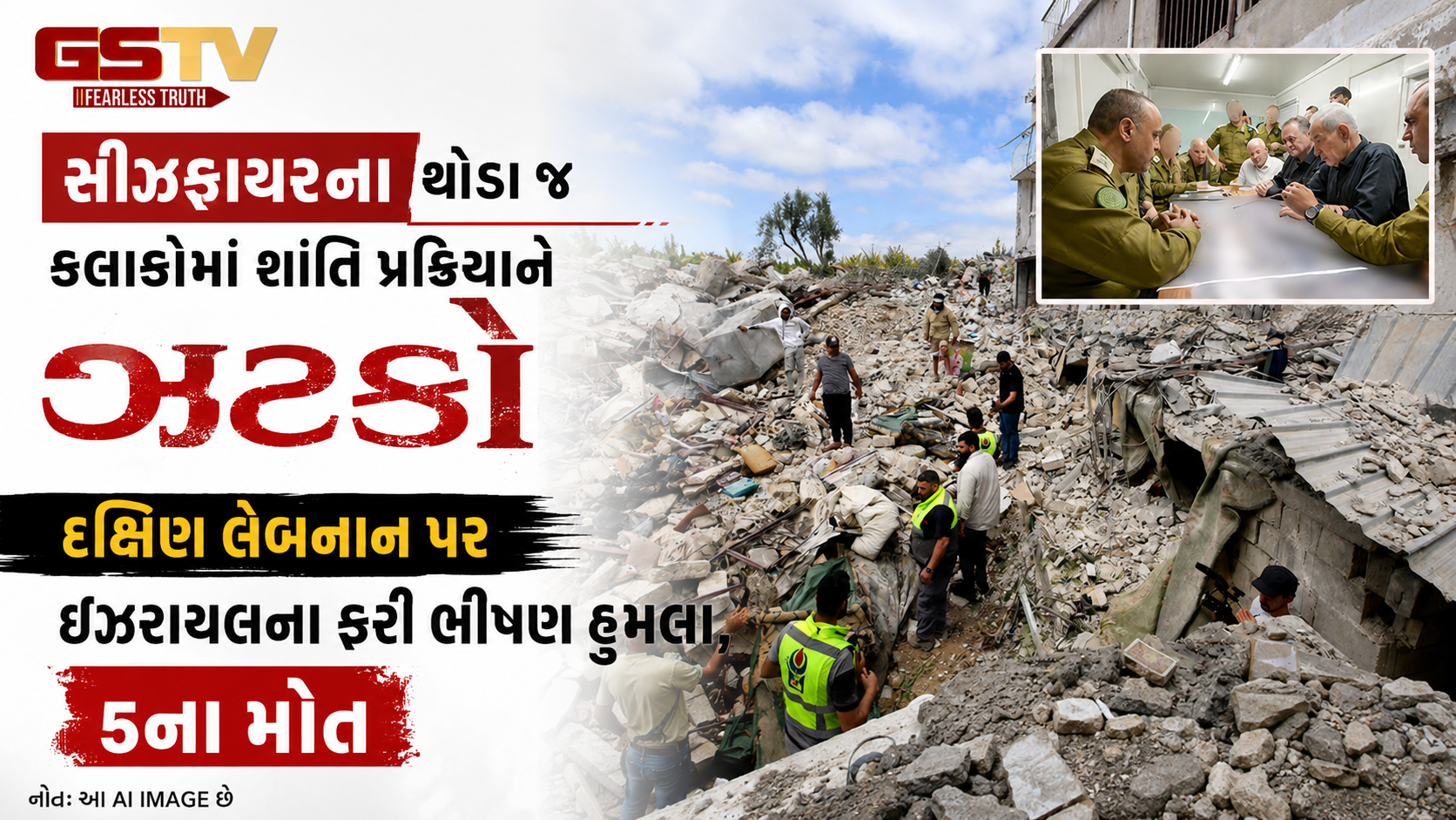 ઇઝરાયલ-લેબનાન સરહદે ફરી ભડકો: સીઝફાયર વચ્ચે ઇઝરાયલના હવાઈ હુમલામાં 5 લોકોના મોત