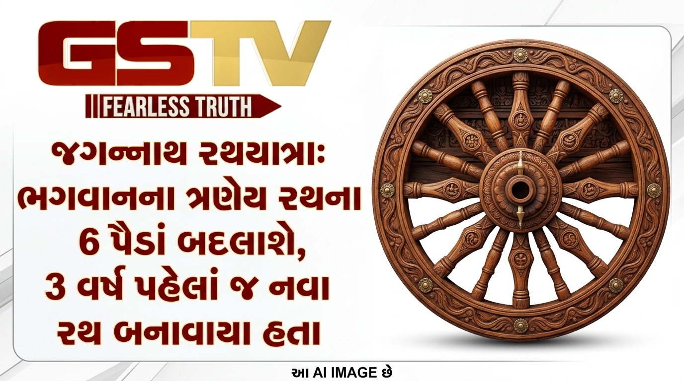 VIDEO:જગન્નાથ રથયાત્રા: ભગવાનના ત્રણેય રથના 6 પૈડાં બદલાશે, 3 વર્ષ પહેલાં જ નવા રથ બનાવાયા હતા
