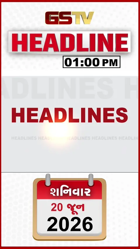 HEADLINE_1.00_PM: NEET પરીક્ષા પહેલા વિવાદ, રાજ્યભરના ખેડૂતોને હવે મળશે 10 કલાક વીજળી