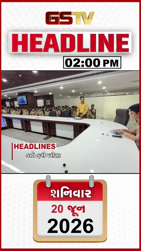HEADLINE 2.00 PM / NEET પરીક્ષાને લઈને વહિવટીતંત્ર સજ્જ, અમદાવાદની 3 શાળાઓને કારણદર્શક નોટિસ