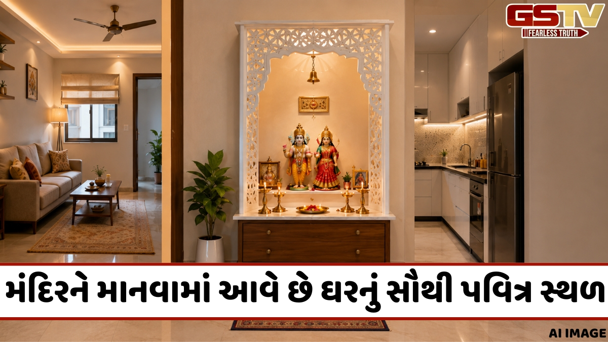 નાના ઘરમાં મંદિર ગોઠવવાની સાચી રીત કઈ છે? જાણો શું કહે છે નિષ્ણાતો અને ધાર્મિક વિદ્વાનો