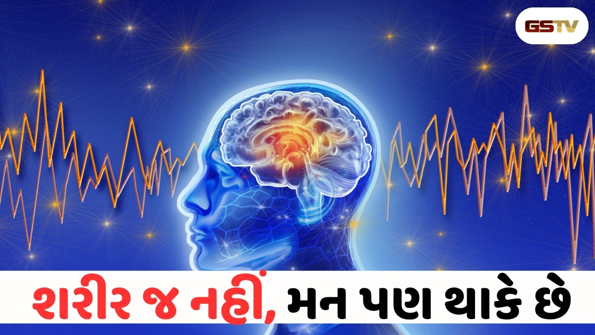 Health News : માનસિક થાકને હળવાશમાં ન લો! આ 5 લક્ષણો ઓળખો અને તમારા મનને આપો આરામ