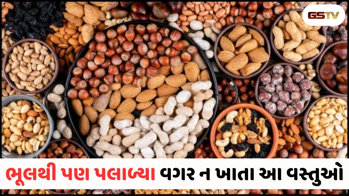 Health News : પાણીમાં પલાળતા જ બમણા થઈ જાય છે આ 7 વસ્તુઓના ફાયદા, જાણો ખાવાની સાચી રીત