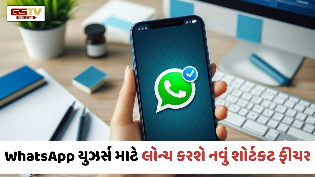 VIDEO: Tech News / WhatsApp  યુઝર્સ માટે ખુશખબર;  Android માટે આવી રહ્યું છે જોરદાર શોર્ટકટ ફીચર
