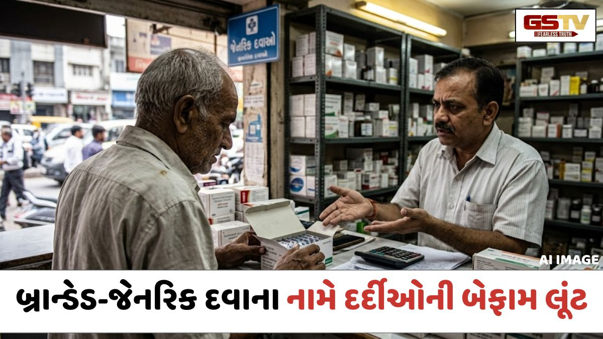 Ahmedabad: બ્રાન્ડેડ અને જેનરિક દવાના પેકિંગ પર બેફામ કિંમત છાપી ગરીબ દર્દીઓની લૂંટ