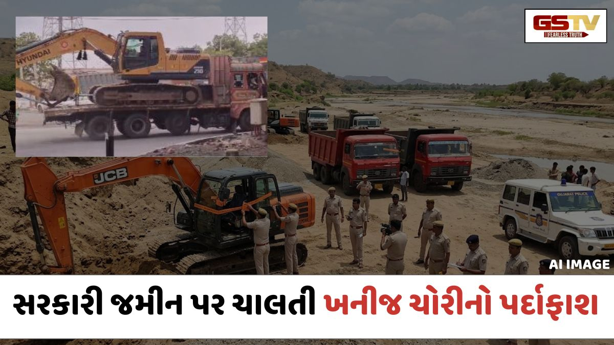 Surendranagarમાં ખનીજ માફિયાઓ પર મોટો સપાટો; સાયલામાં કરોડોની ખનીજ ચોરી ઝડપાઈ, ₹2.50 કરોડનો મુદ્દામાલ જપ્ત