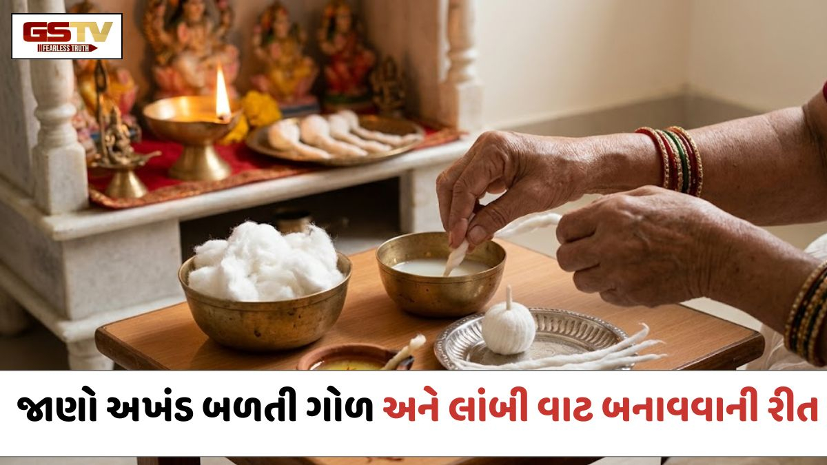 Religion: પૂજા દરમિયાન વારંવાર દીવો ઓલવાઈ જાય છે? જાણો અખંડ બળતી ગોળ અને લાંબી વાટ બનાવવાની સાચી રીત