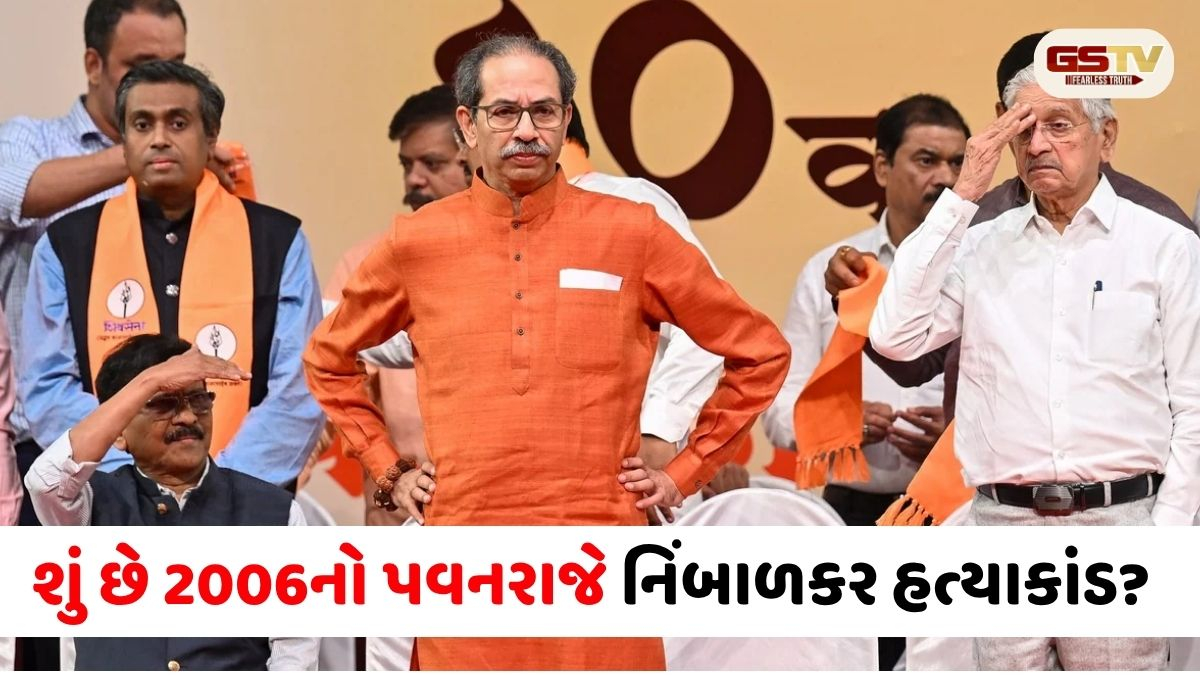 20 વર્ષ જૂના મર્ડર કેસે ઉદ્ધવના 6 સાંસદોને ભડકાવ્યા, આવી છે બળવાખોરીની ઇનસાઇડ સ્ટોરી