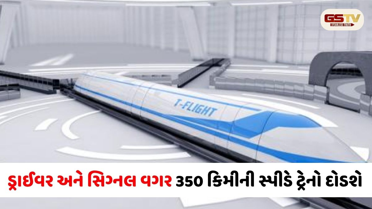 ચીનનો સ્પેસ ટ્રેન પ્રોજેક્ટ: ખરાબ હવામાનમાં પણ અકસ્માતનું જોખમ 0%, સેટેલાઇટ બનશે ટ્રેનની 'આંખ અને કાન'