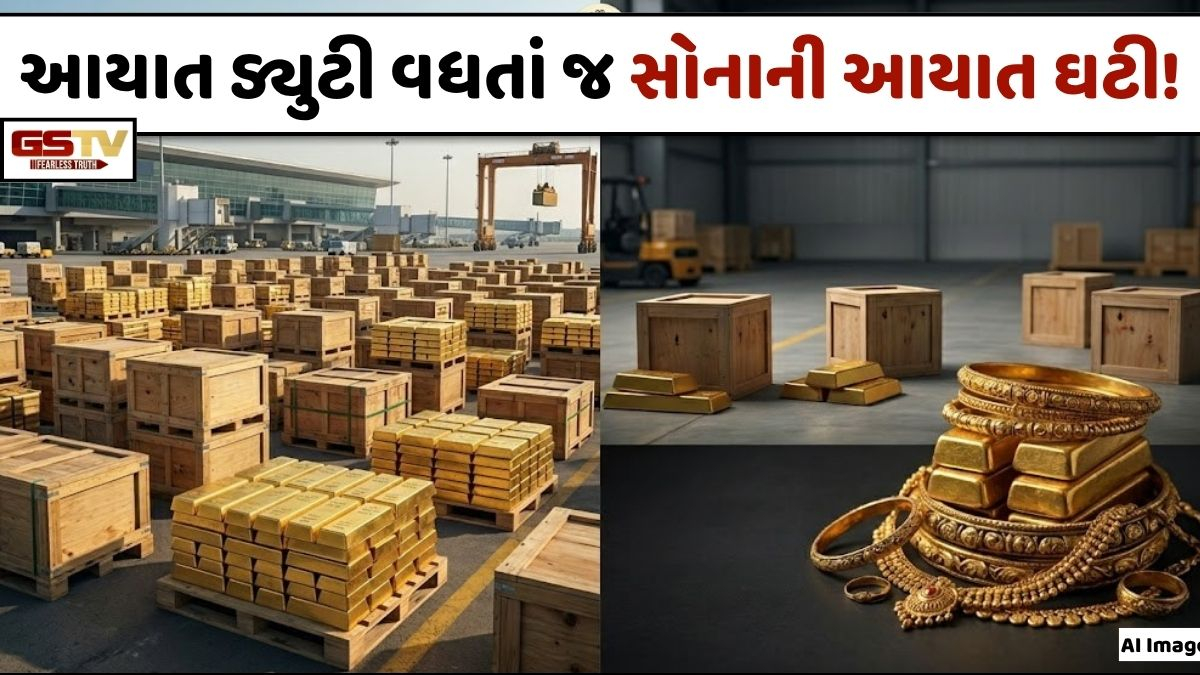 Business/ સોના પર કસ્ટમ ડ્યુટી વધારાની અસર: આયાતમાં મોટો ઘટાડો, જૂના સોનાનું રિસાયક્લિંગ વધ્યું