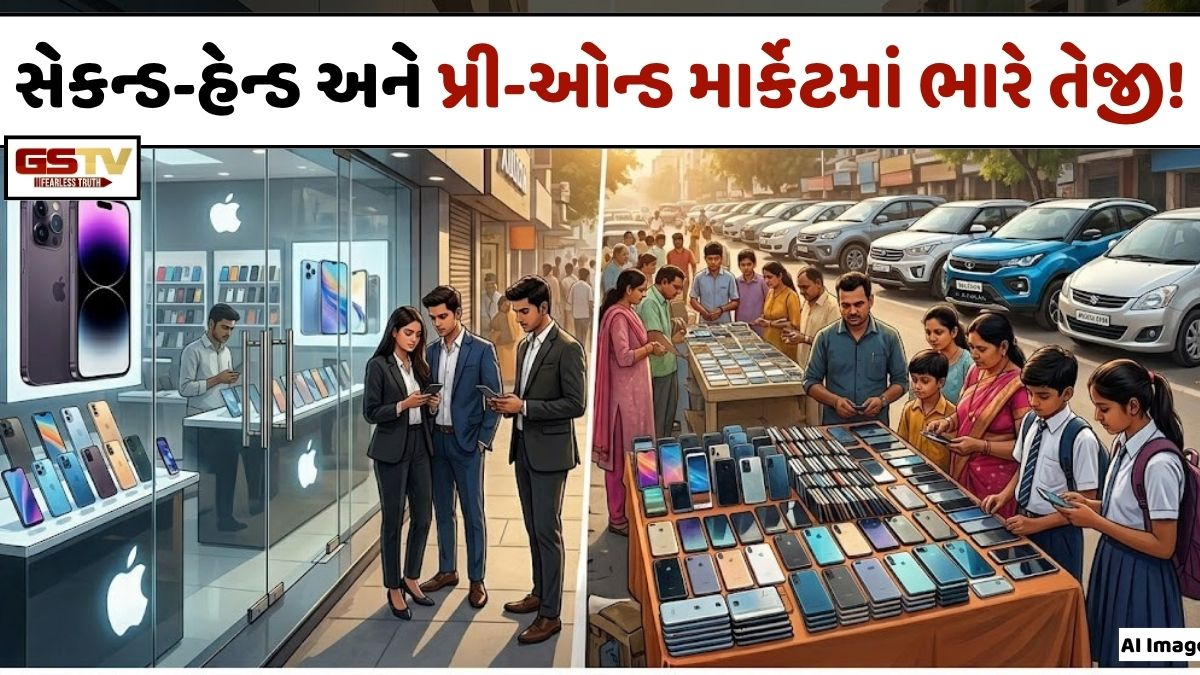 Business: મોંઘવારીની અસર! ભારતીય ગ્રાહકો હવે સેકન્ડ-હેન્ડ સ્માર્ટફોન અને કારની ખરીદી તરફ વળ્યા