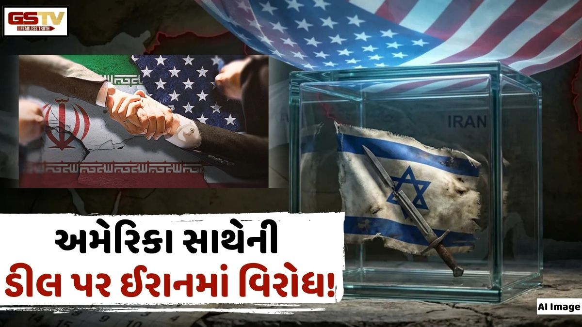 અમેરિકા સાથેના કરારથી ઈરાનમાં હોબાળો, જાણો કોણ કરી રહ્યું છે આ ડીલનો વિરોધ!